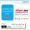 Yemen Soft is a main sponsor for Entrepreneurs Show and offers in-kind prizes valued at $3000 for winners in the form of Yemen Soft Ultimate Shop solutions