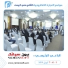 قامت شركة يمن سوفت بالرعاية الرئيسية لمؤتمر التجارة الإلكتروني الثاني في اليمن